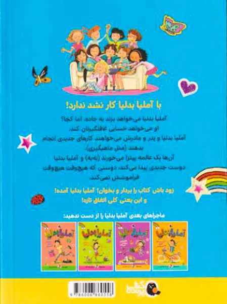 آملیا بدلیا جلد دوم به مسافرت می رود
